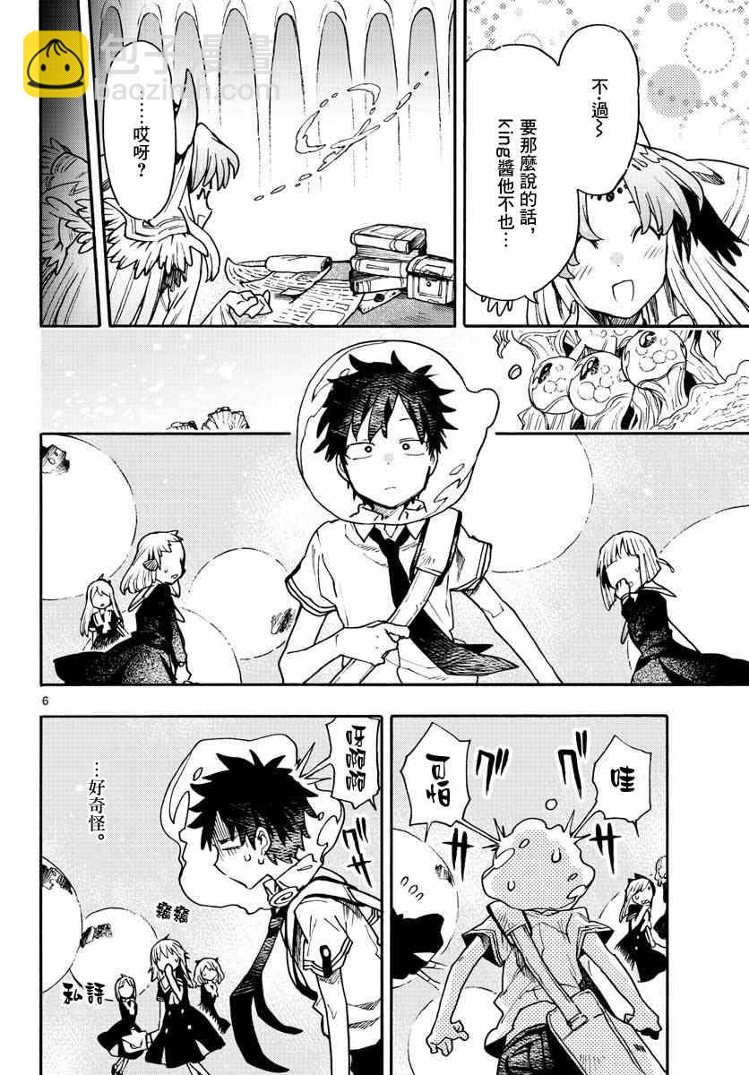 《转瞬即逝的凑》8话 第6页