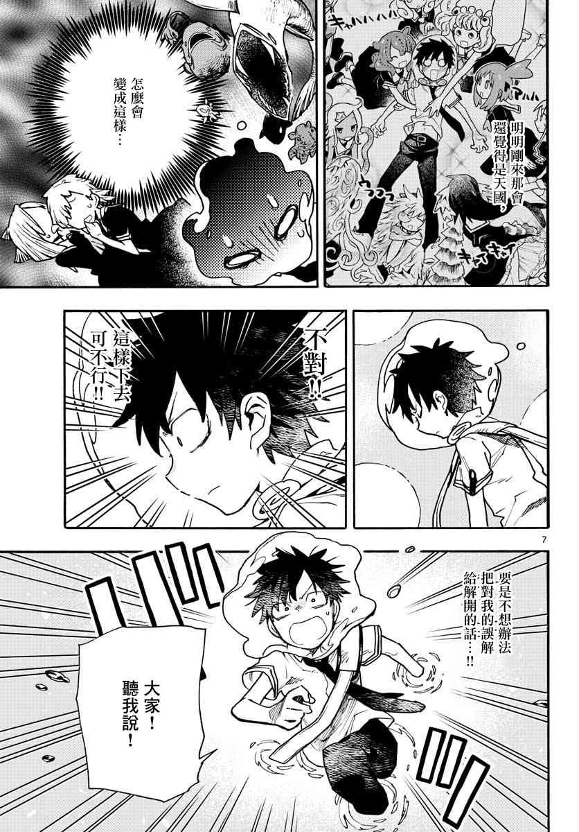 《转瞬即逝的凑》8话 第7页