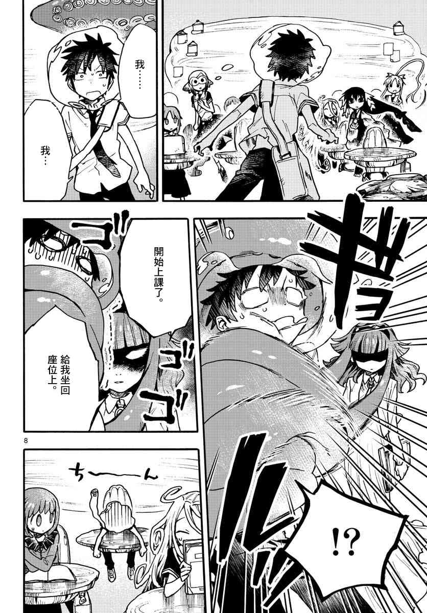 《转瞬即逝的凑》8话 第8页
