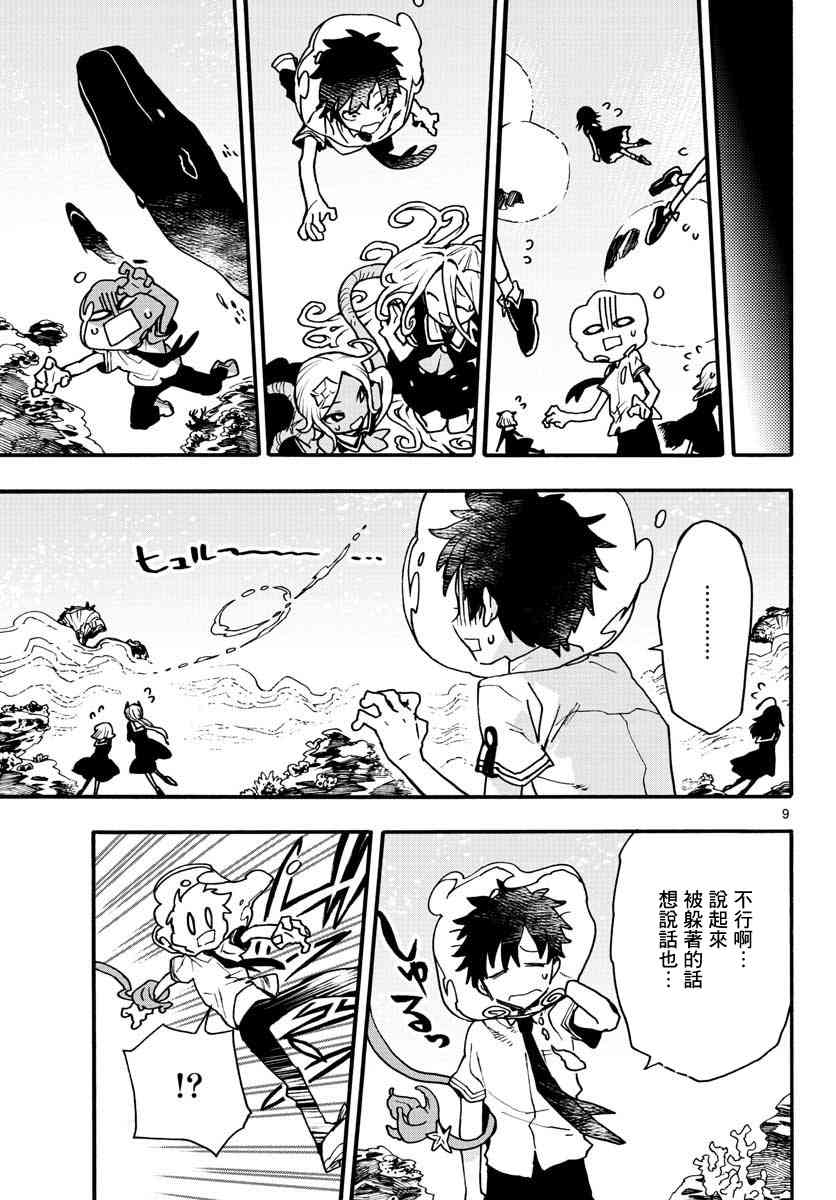 《转瞬即逝的凑》8话 第9页