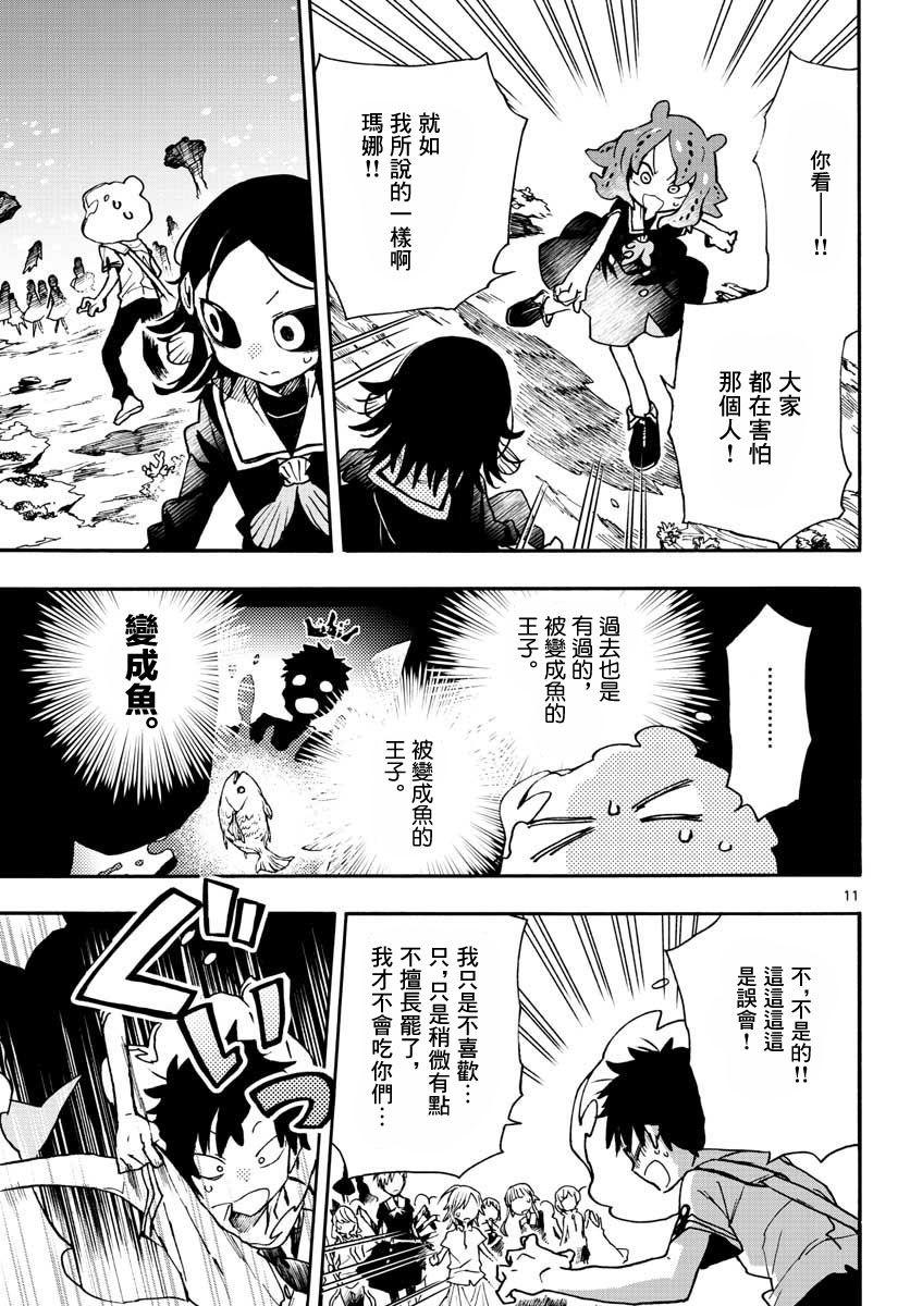 《转瞬即逝的凑》7话 第10页