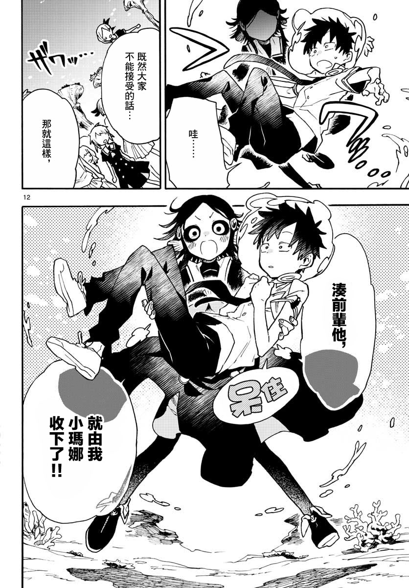 《转瞬即逝的凑》7话 第11页