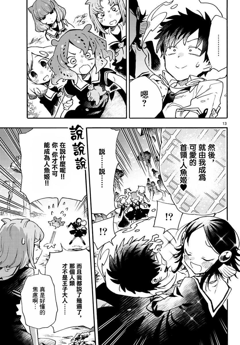 《转瞬即逝的凑》7话 第12页