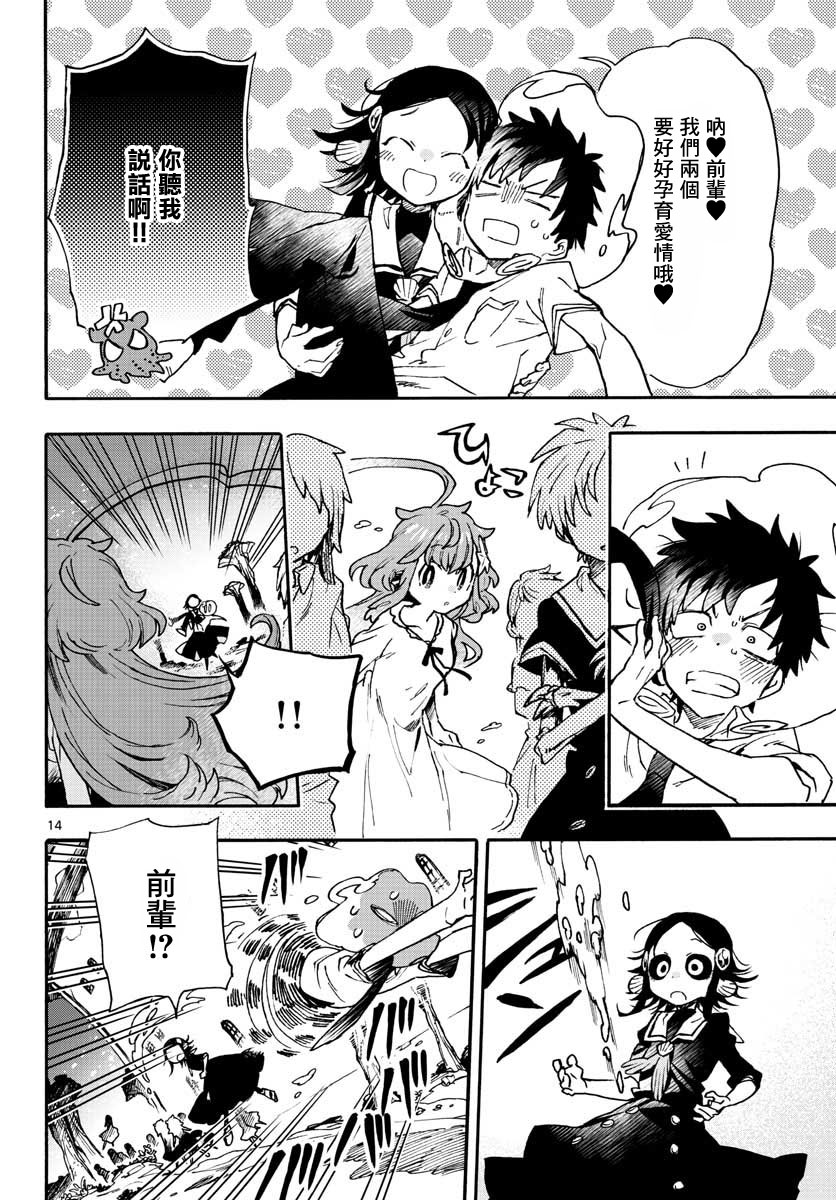 《转瞬即逝的凑》7话 第13页