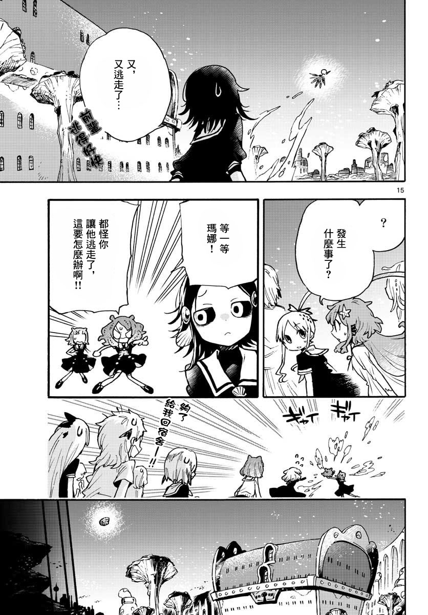 《转瞬即逝的凑》7话 第14页