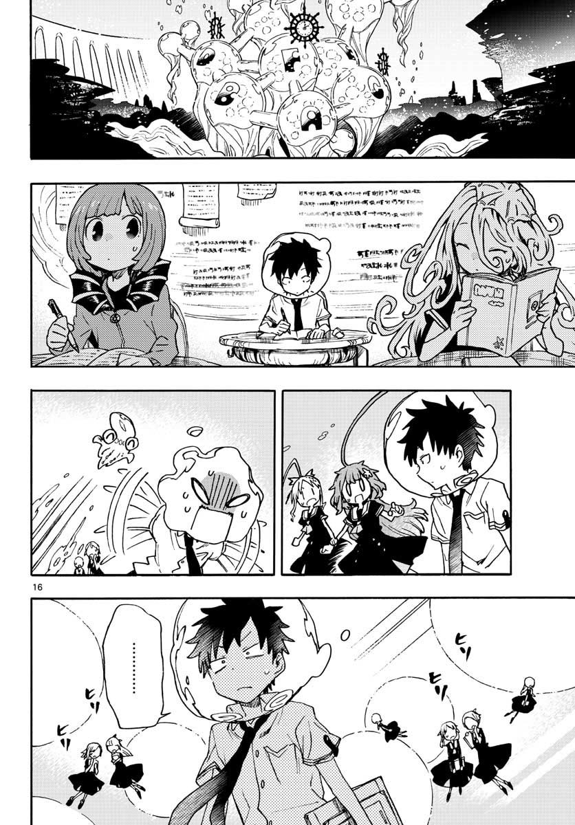 《转瞬即逝的凑》7话 第15页