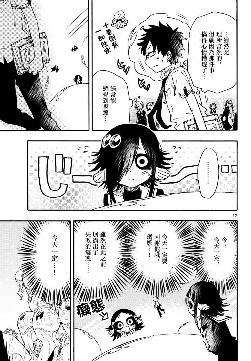 《转瞬即逝的凑》7话 第16页