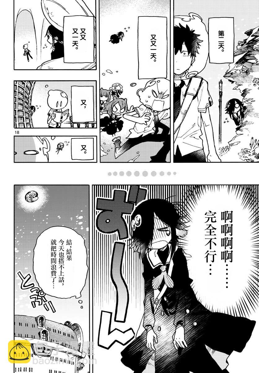 《转瞬即逝的凑》7话 第17页