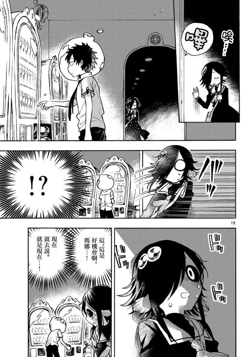 《转瞬即逝的凑》7话 第18页