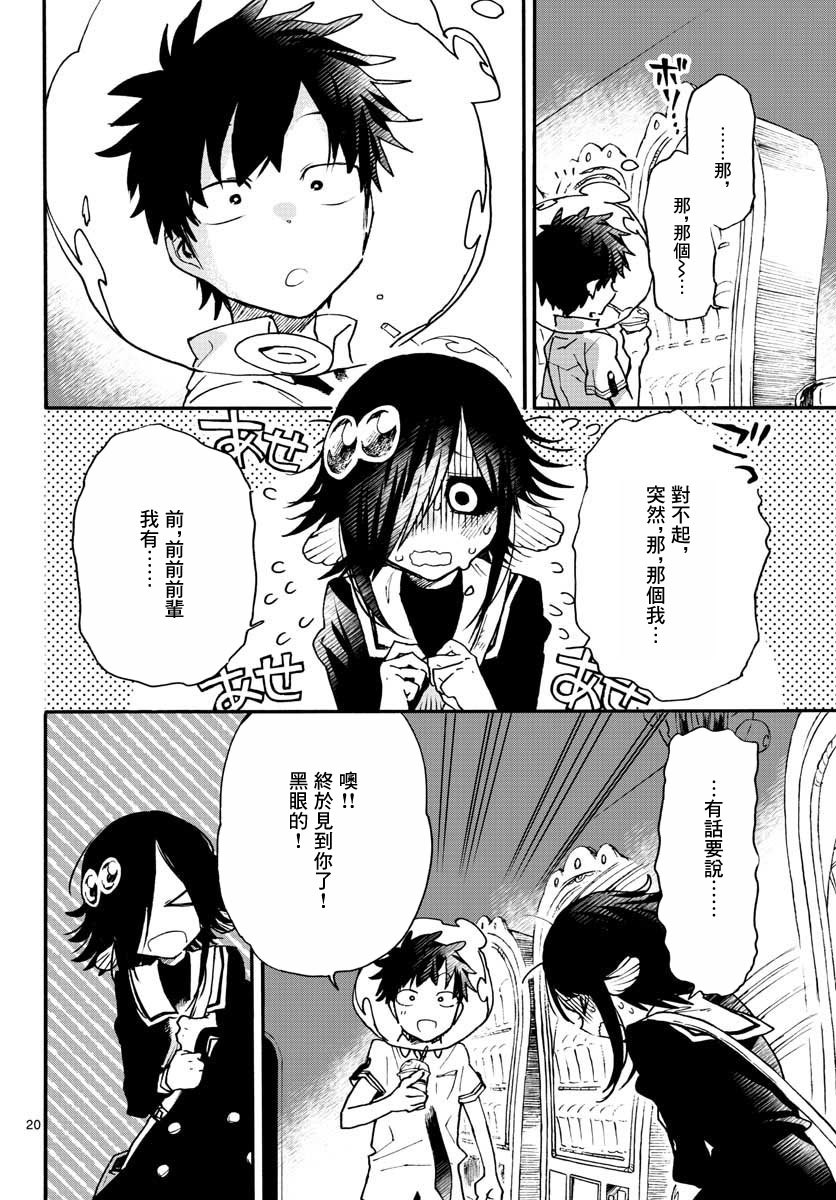 《转瞬即逝的凑》7话 第19页
