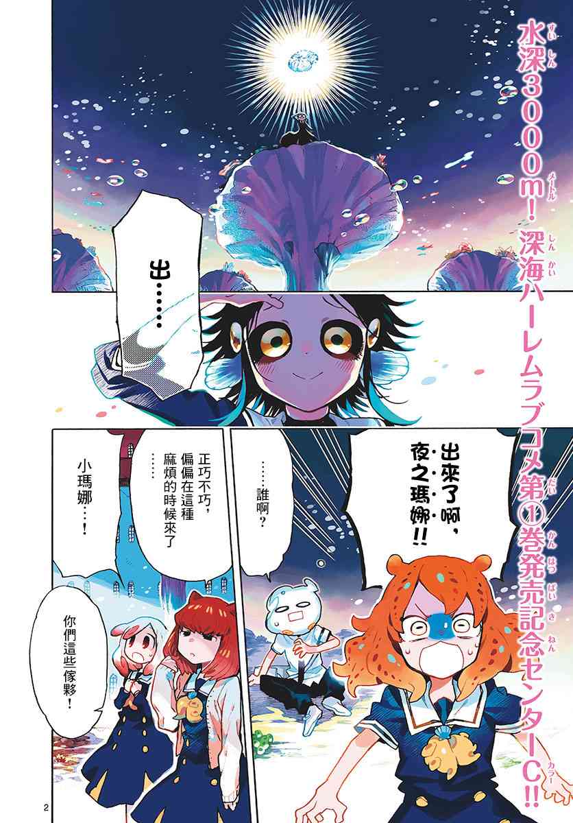 《转瞬即逝的凑》7话 第1页