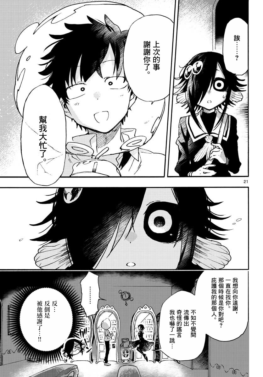 《转瞬即逝的凑》7话 第20页