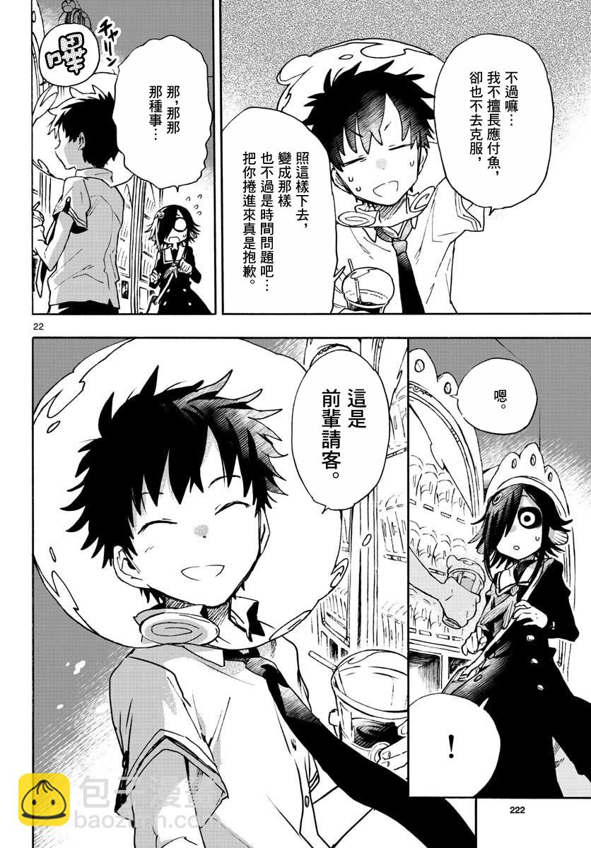 《转瞬即逝的凑》7话 第21页