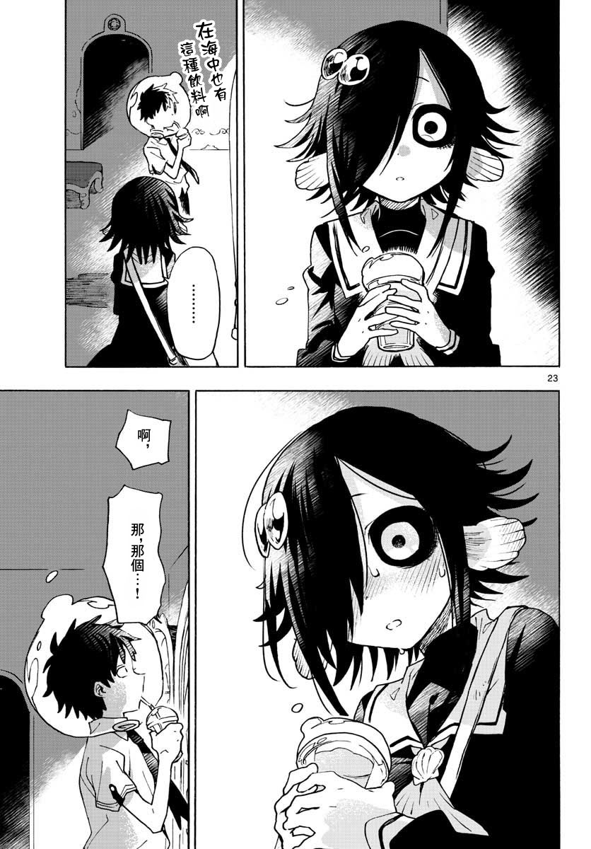 《转瞬即逝的凑》7话 第22页
