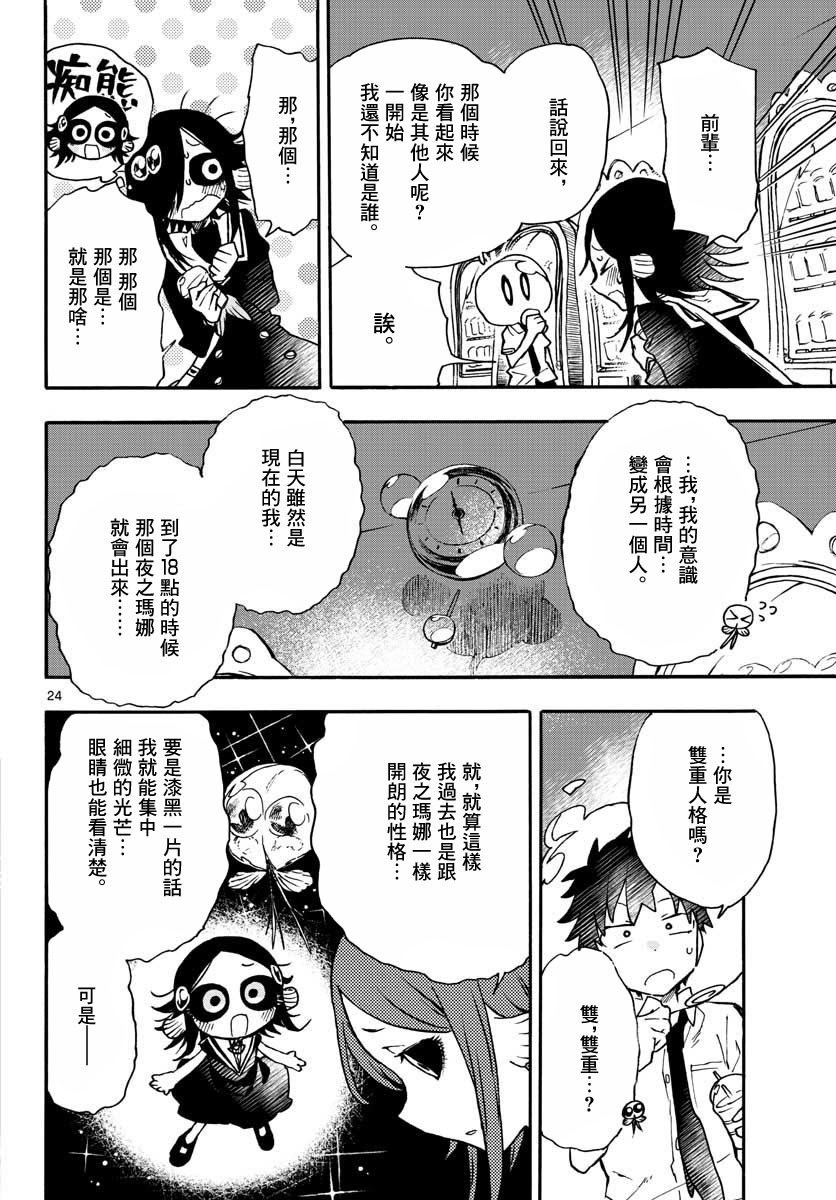 《转瞬即逝的凑》7话 第23页