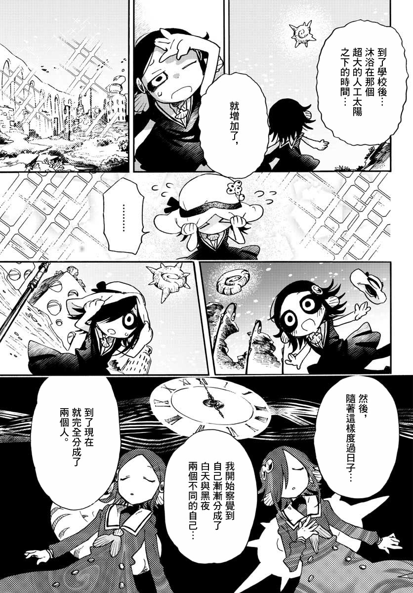 《转瞬即逝的凑》7话 第24页