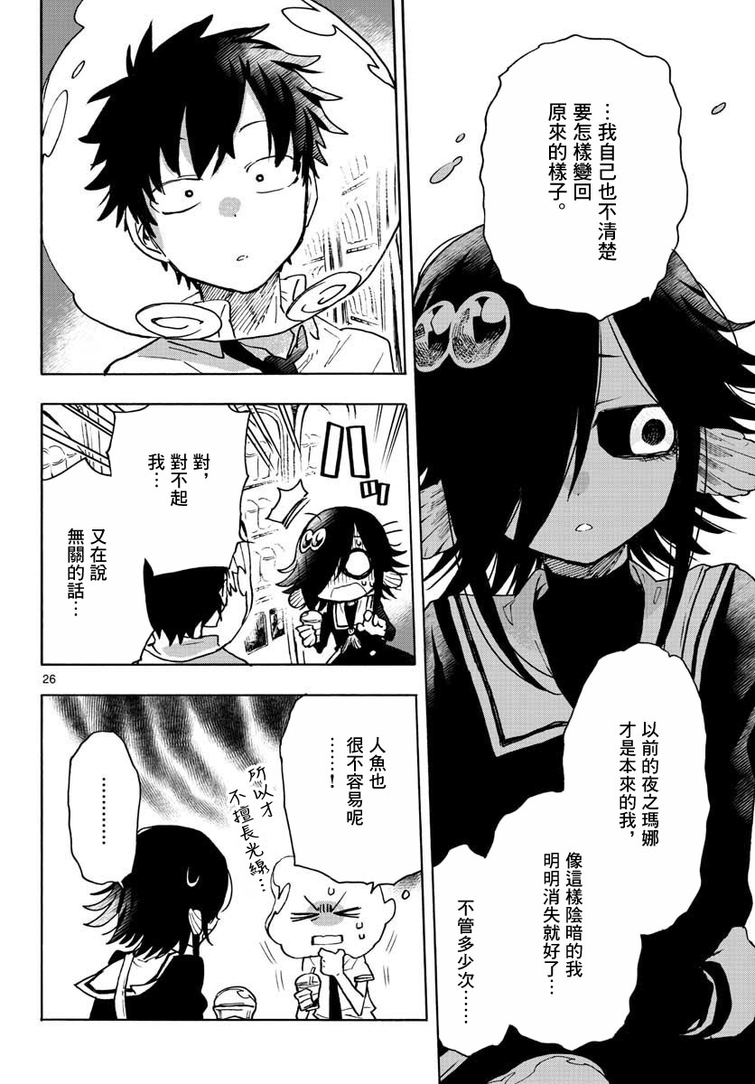 《转瞬即逝的凑》7话 第25页