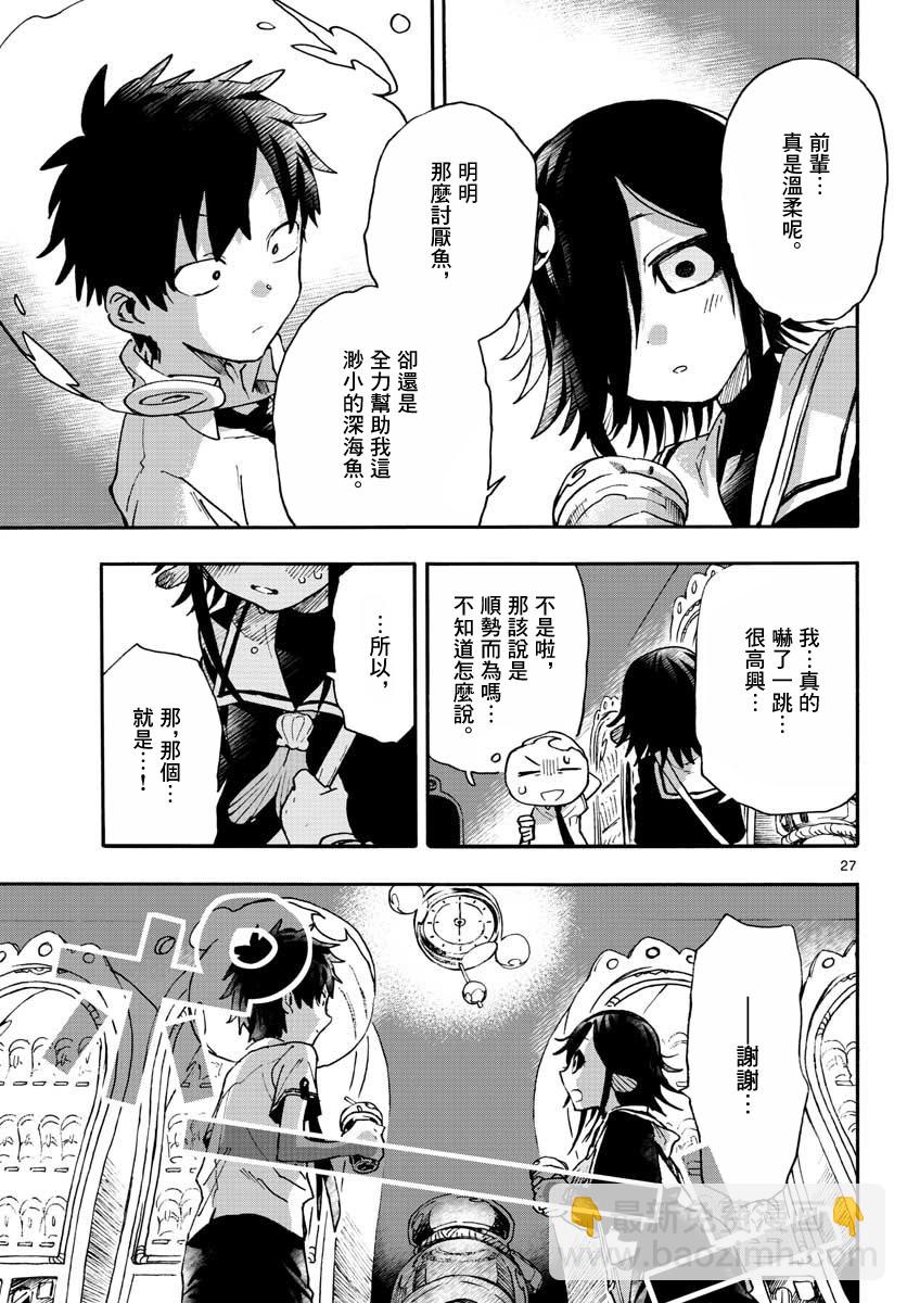 《转瞬即逝的凑》7话 第26页