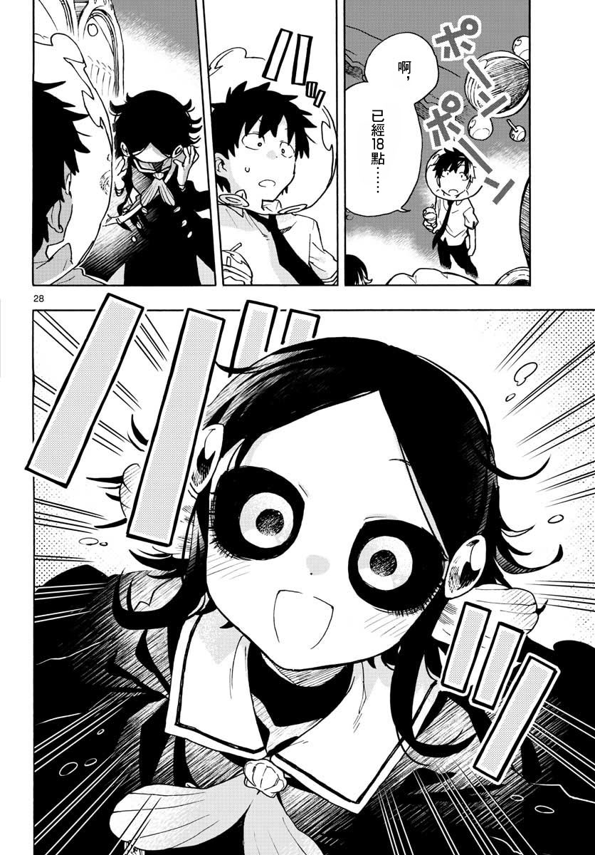 《转瞬即逝的凑》7话 第27页