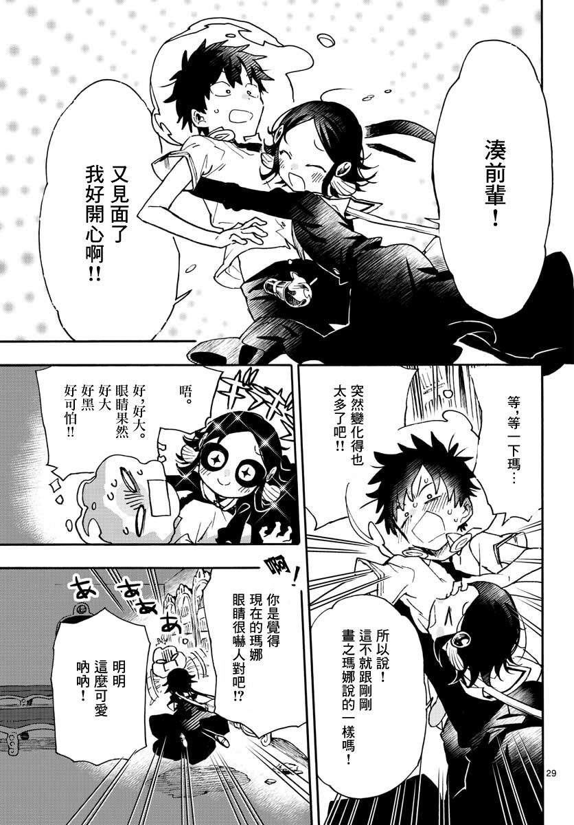 《转瞬即逝的凑》7话 第28页