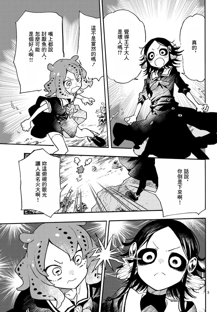 《转瞬即逝的凑》7话 第2页
