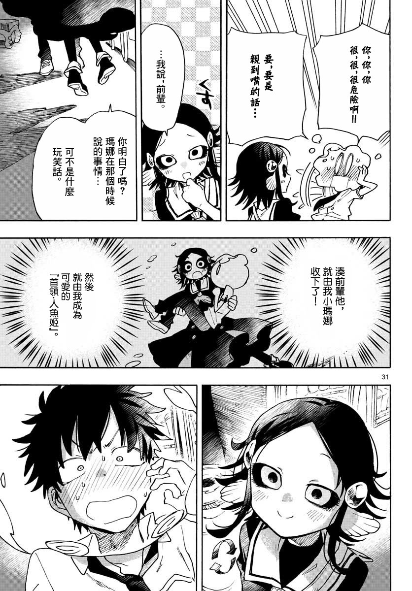 《转瞬即逝的凑》7话 第30页