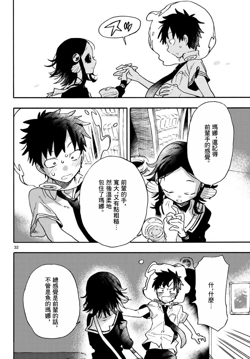 《转瞬即逝的凑》7话 第31页