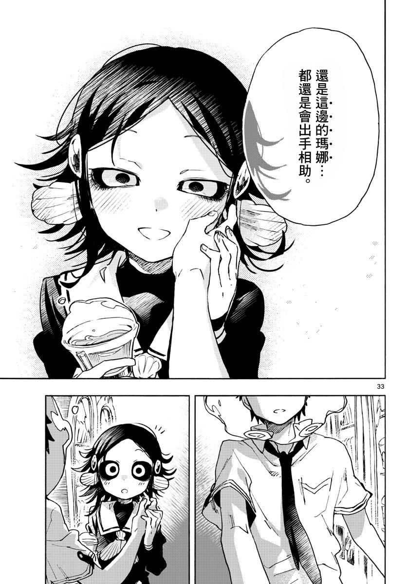 《转瞬即逝的凑》7话 第32页