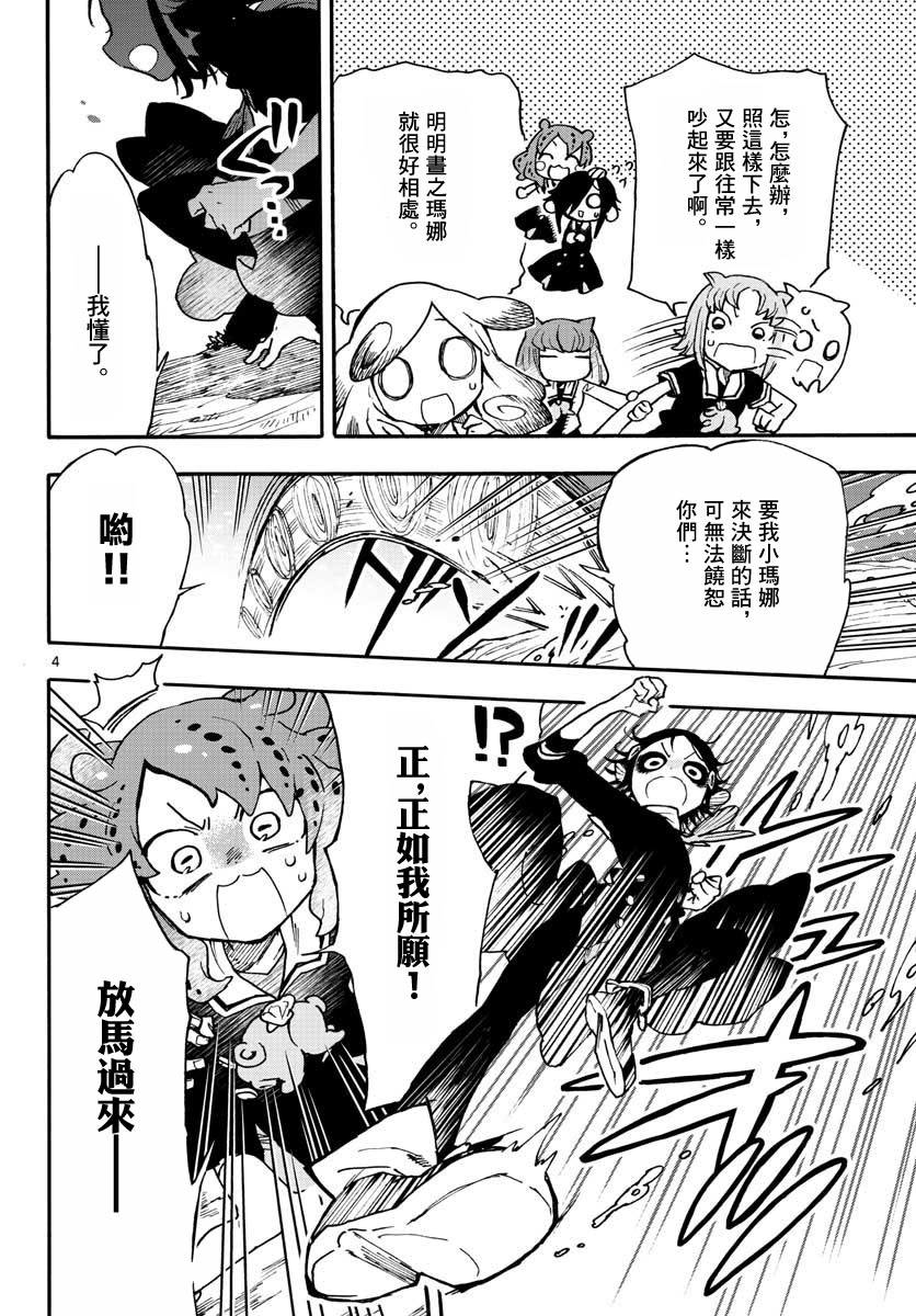《转瞬即逝的凑》7话 第3页