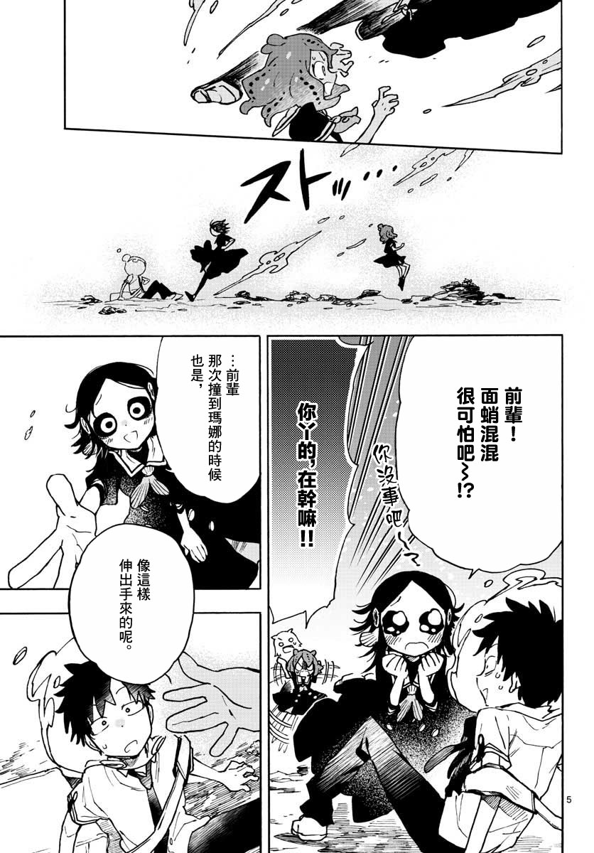 《转瞬即逝的凑》7话 第4页