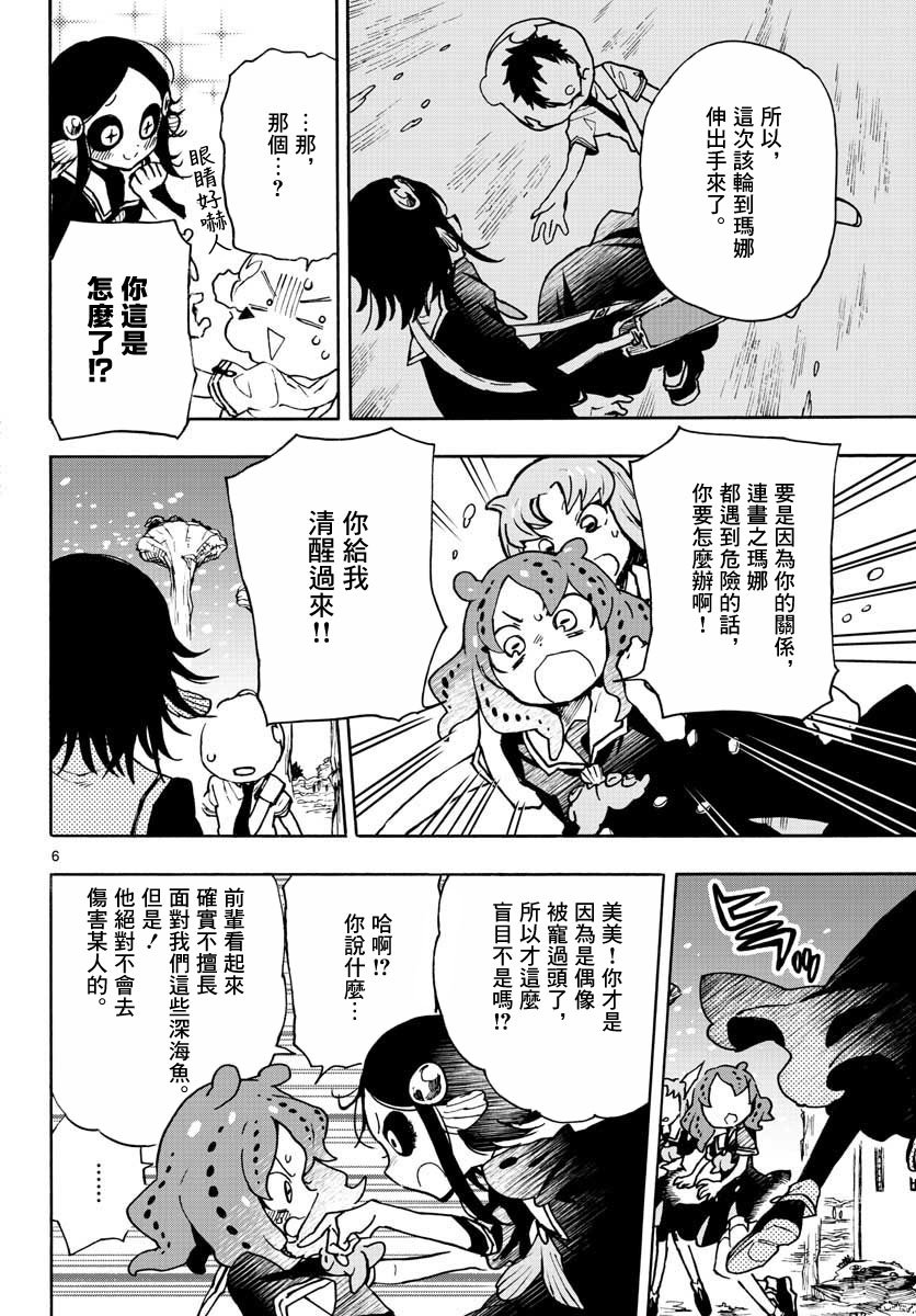 《转瞬即逝的凑》7话 第5页