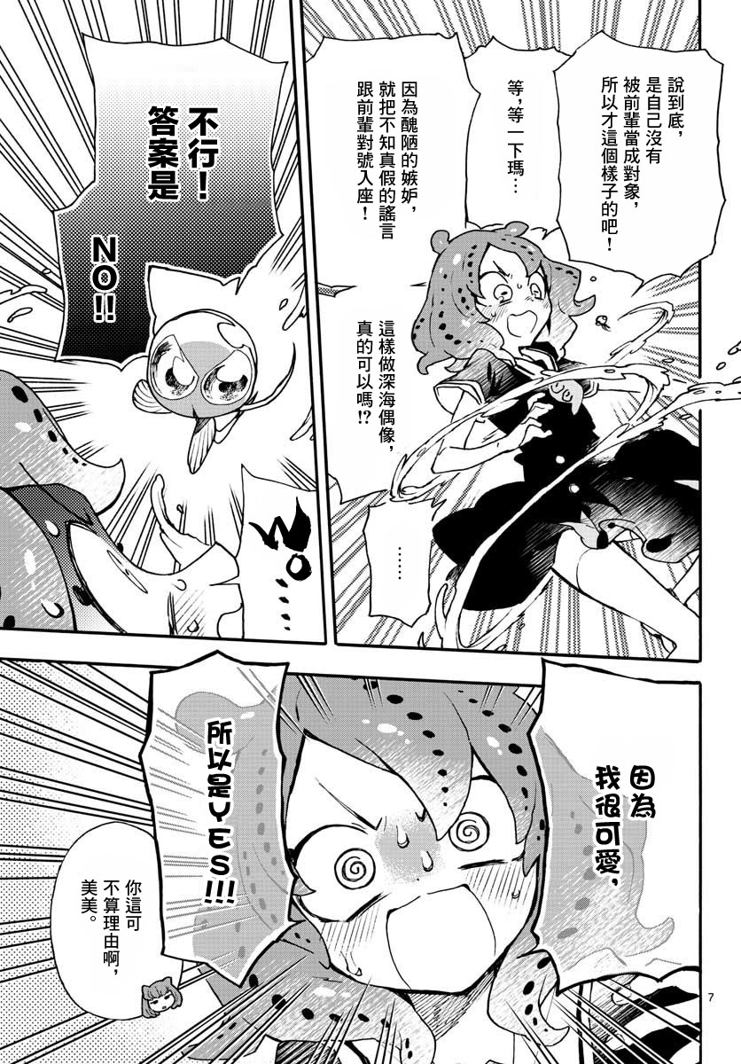 《转瞬即逝的凑》7话 第6页