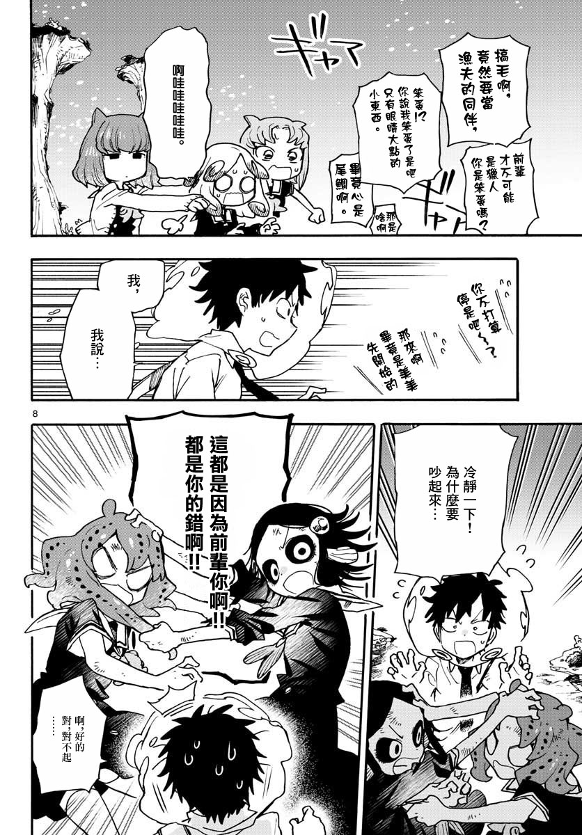 《转瞬即逝的凑》7话 第7页