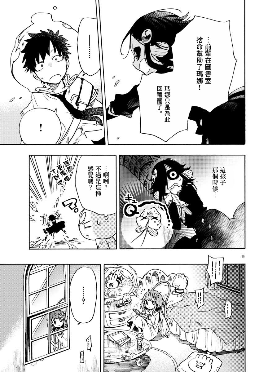 《转瞬即逝的凑》7话 第8页