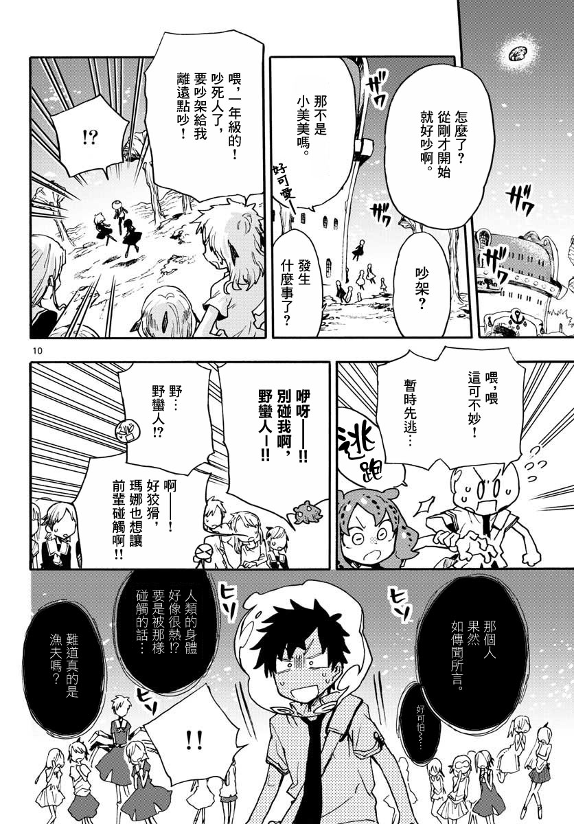 《转瞬即逝的凑》7话 第9页