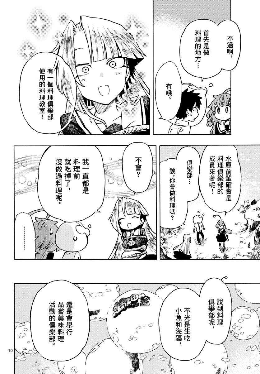 《转瞬即逝的凑》5话 第10页