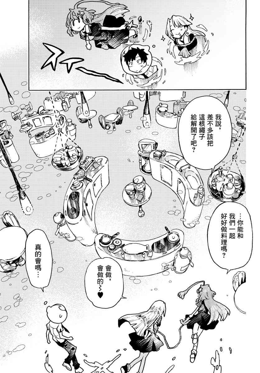《转瞬即逝的凑》5话 第11页