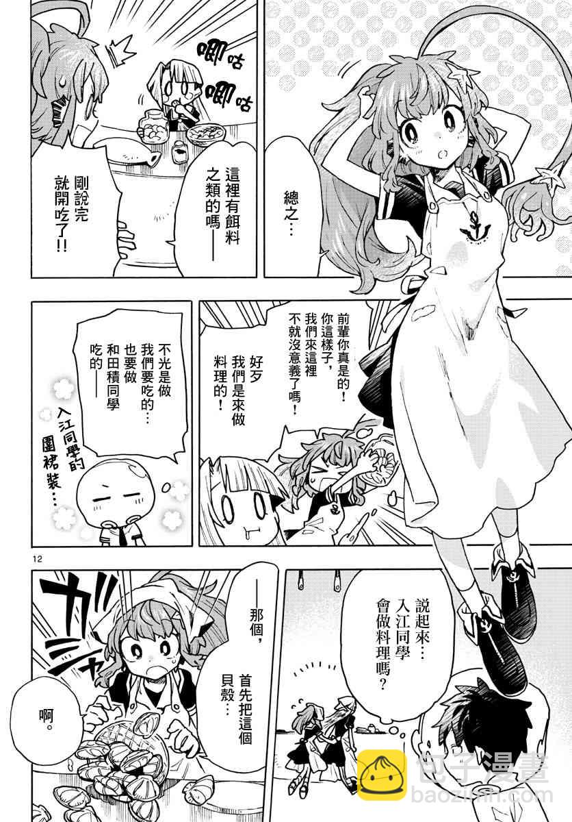 《转瞬即逝的凑》5话 第12页