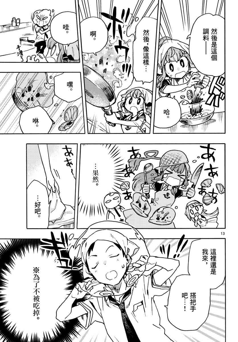 《转瞬即逝的凑》5话 第13页
