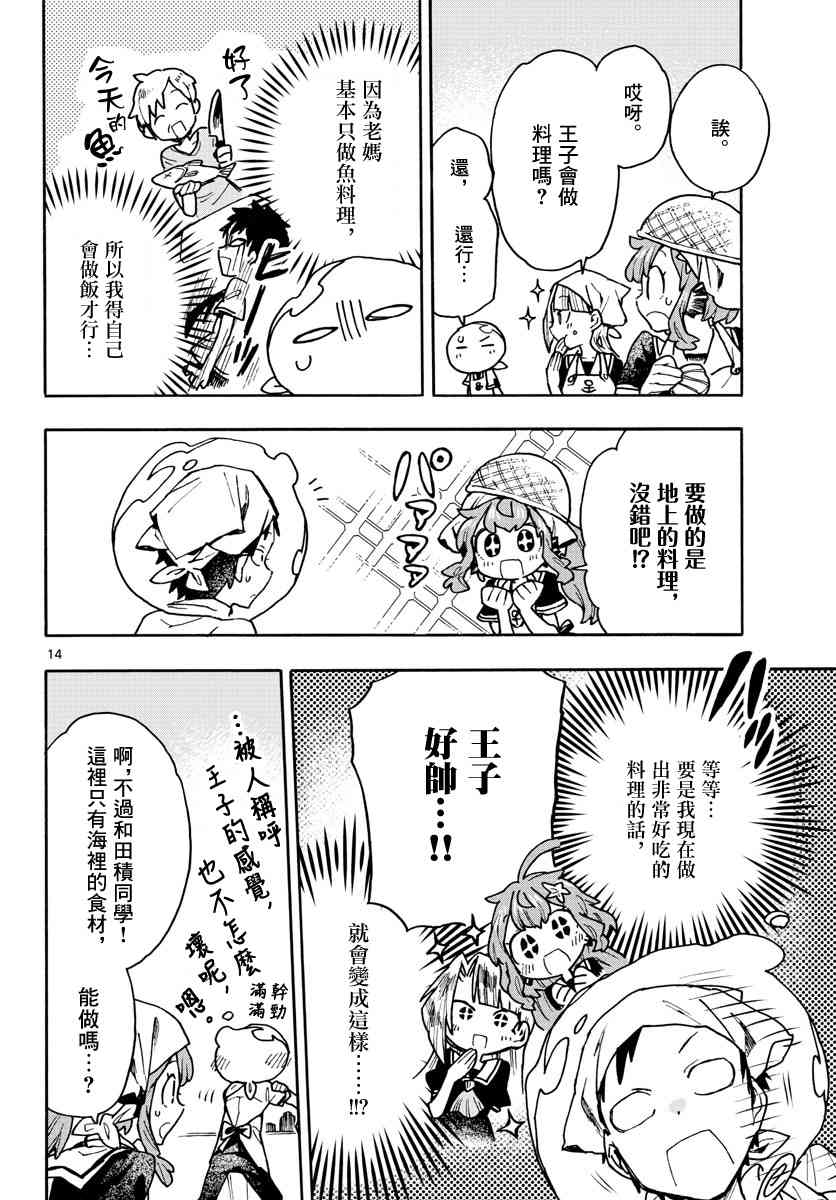 《转瞬即逝的凑》5话 第14页