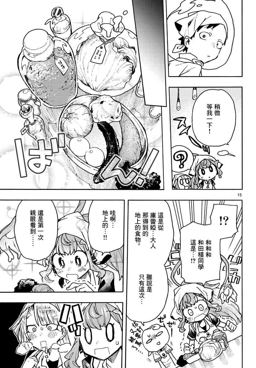 《转瞬即逝的凑》5话 第15页