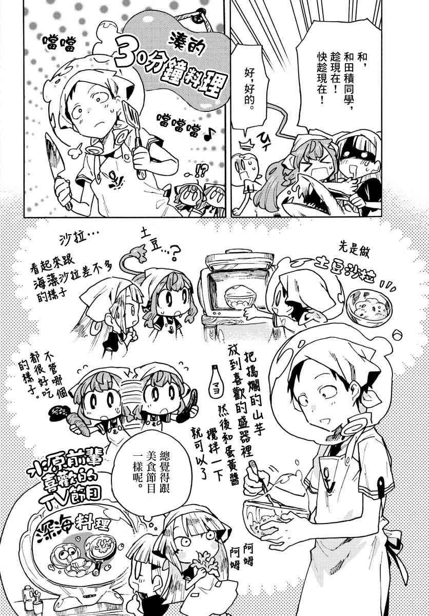 《转瞬即逝的凑》5话 第16页