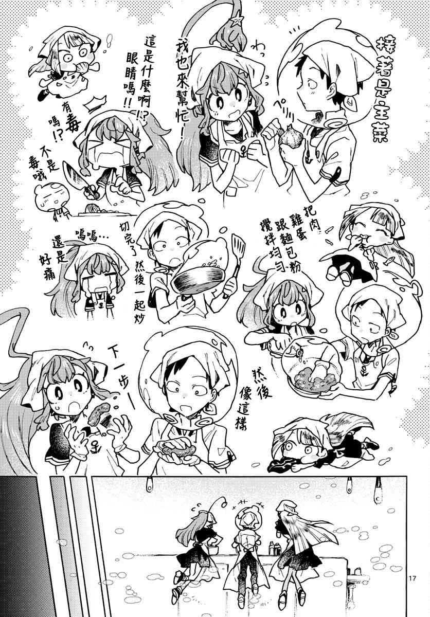 《转瞬即逝的凑》5话 第17页