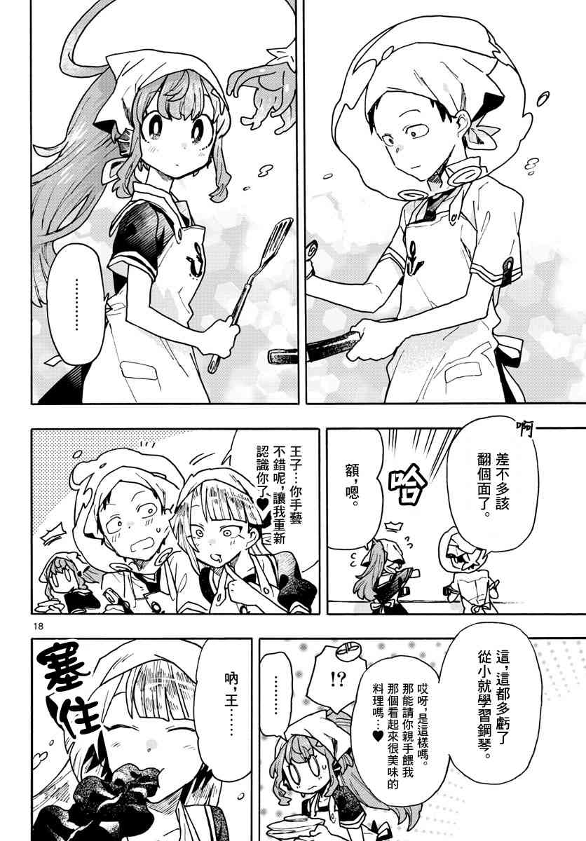 《转瞬即逝的凑》5话 第18页