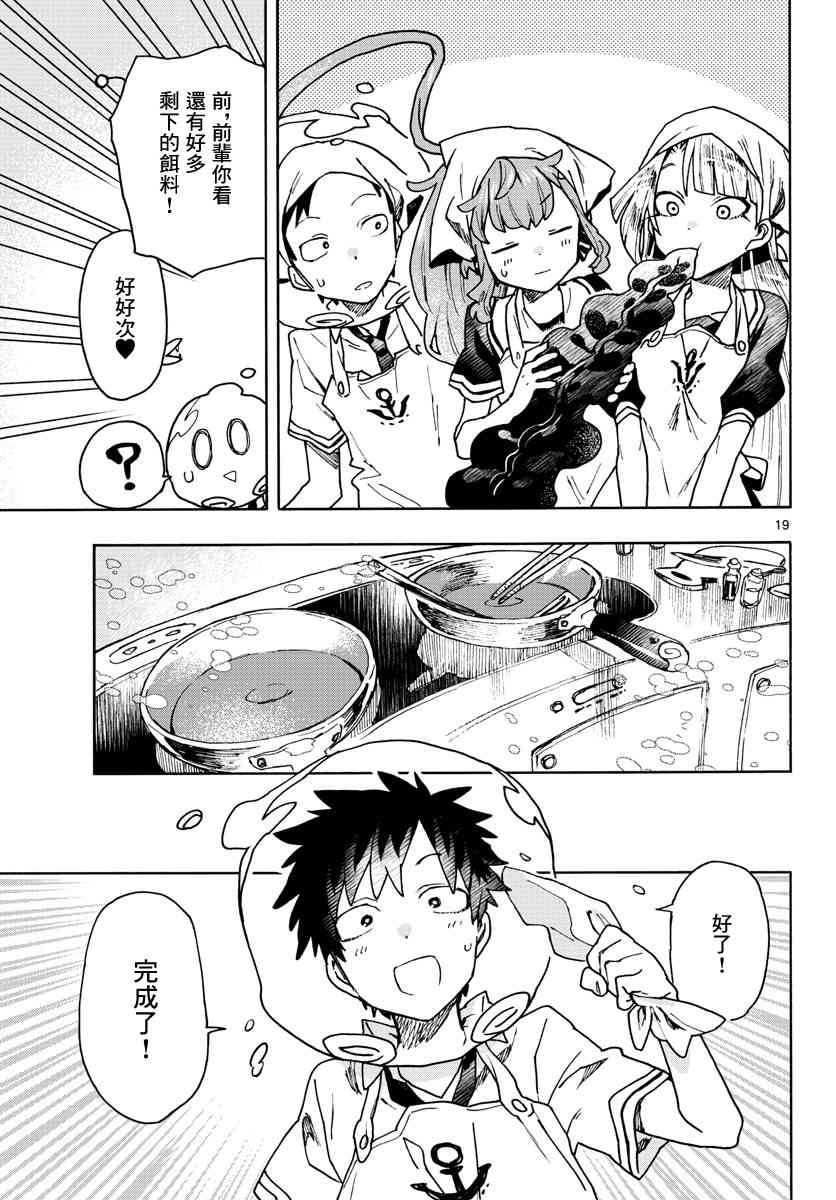 《转瞬即逝的凑》5话 第19页
