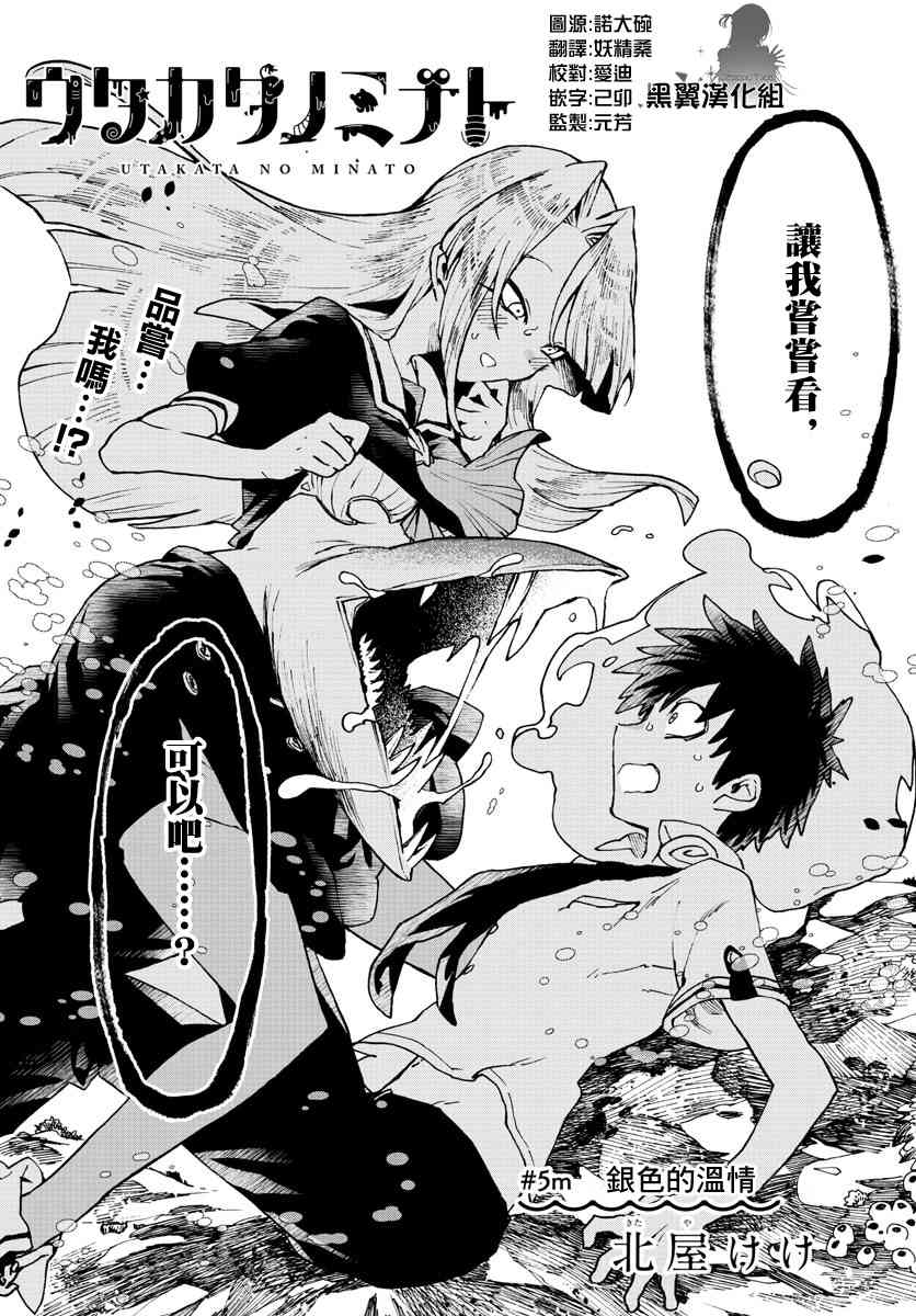 《转瞬即逝的凑》5话 第1页