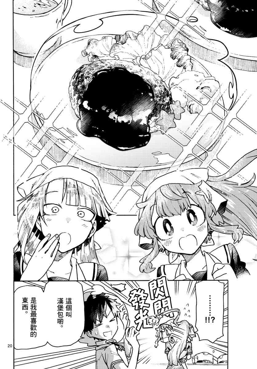 《转瞬即逝的凑》5话 第20页
