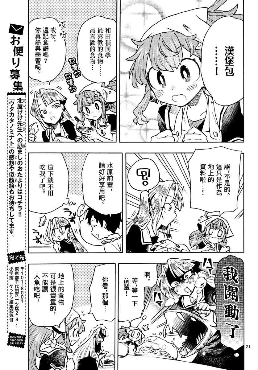 《转瞬即逝的凑》5话 第21页