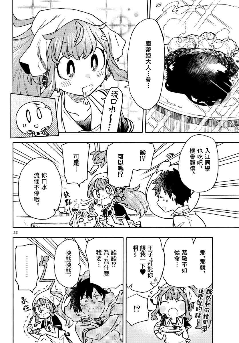 《转瞬即逝的凑》5话 第22页