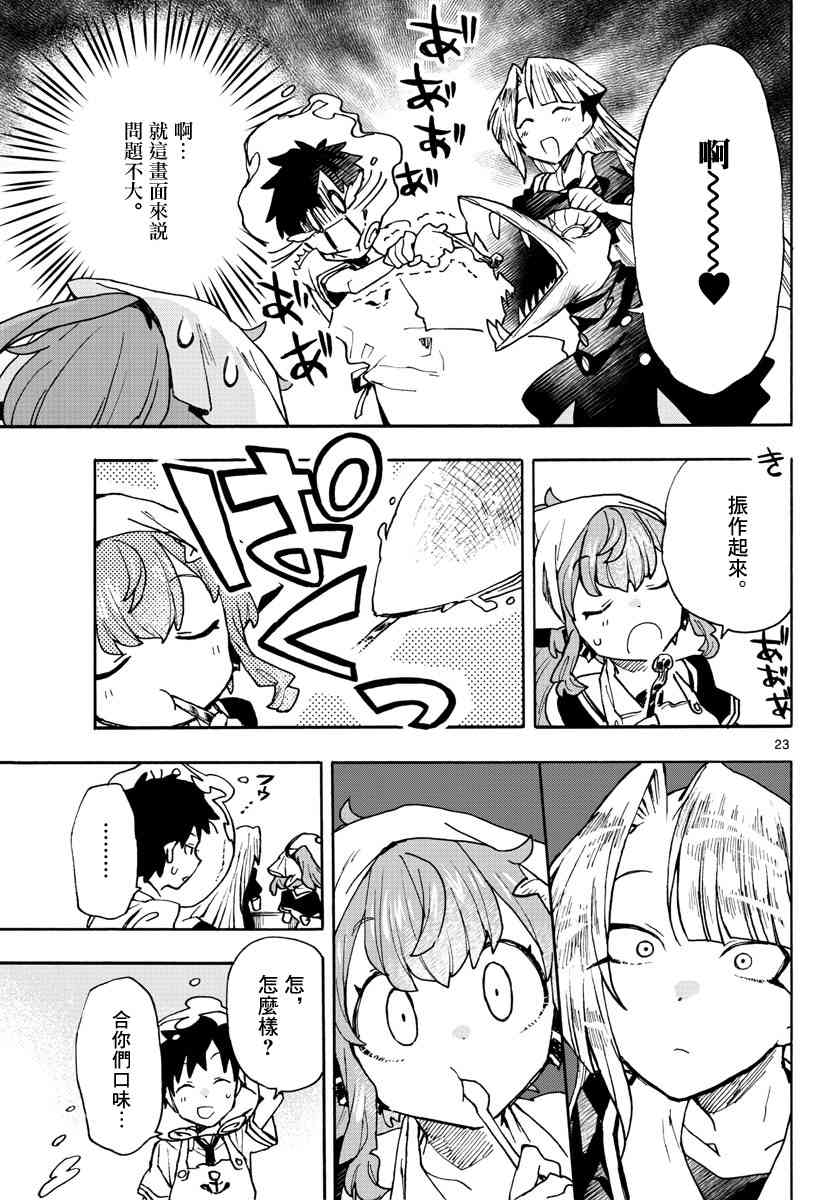 《转瞬即逝的凑》5话 第23页